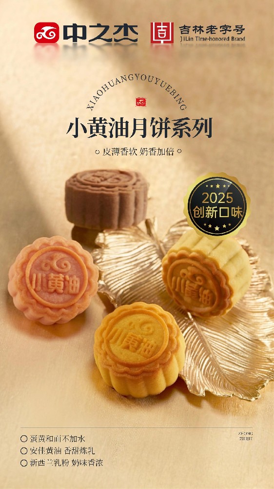 小黃油月餅